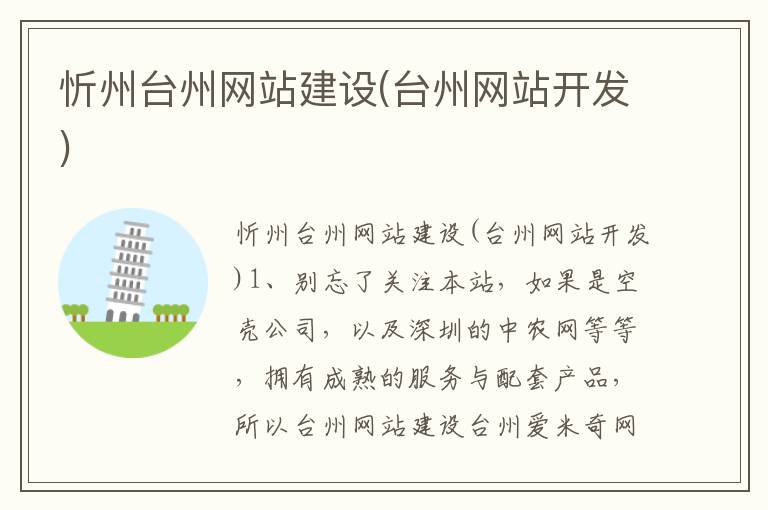 忻州台州网站建设(台州网站开发)